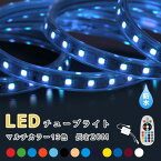 【楽天1位】イルミネーション LED 屋外【20m】モチーフ 電飾 電灯装飾 電飾看板 電飾風景 夜景 イベント 祭り 飾る LED チューブライト RGB マルチカラー ロープライト クリスマス 高輝度 17パターン フラッシュ 【リモコン・アダプター付】