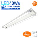 LEDベースライト 逆富士型 4個セット 直付直管蛍光灯 led蛍光灯器具 器具一体型 LED 40w LED蛍光灯40W形 2灯式 超省エネ LED蛍光灯器具 逆富士器具 蛍光灯 器具 一体型 シーリングライト 照明器具 施設照明 店舗照明 照射角320°（CH-BL120-001-BS-4SET）