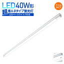 LED蛍光灯器具一体型 蛍光灯器具40W形 1灯式スリムタイプ LEDベースライト 40W 照射角320° 店舗照明 LEDベース照明器具 天井直付用 倉庫 ガレージ 通路 照明 車庫 作業場 店舗 ベースライト ユニット シンプル（CH-BL120-005-BS-SET）