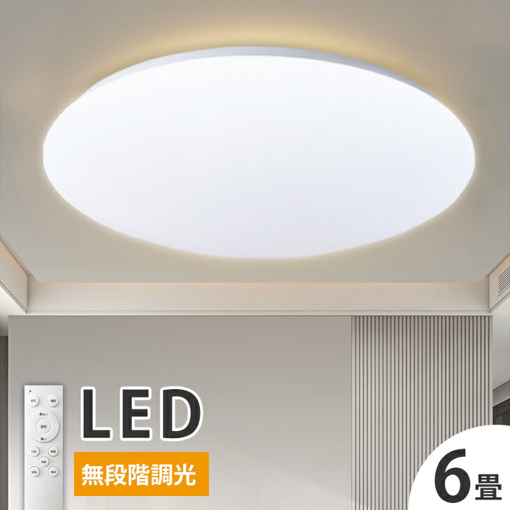 シーリングライト 6畳 LEDシーリングライト 6畳 LED リモコン付 調光 シーリング ライト 27w 照明 明るい 天井照明 らいと 電気 節電 ライト 灯り 明り おやすみタイマー コンパクトタイプ 子供部屋 ダイニング リビング 寝室（CH-CL610）