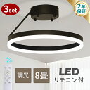 【赤字覚悟】【2年保証】3個セット シーリングライト 8畳 おしゃれ 北欧 リモコン 下発光 LEDシーリングライト LED ライト 天井 無段階調光 昼光色 電球色 インテリア タイマー 常夜灯 ダイニング 寝室 子供部屋 6畳 電気 照明器具 おすすめ(CH-NCL-25W-3SET)