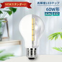 LED電球 60W形相当 E26 E17 一般電球 照明 節電 省エネ 広配光 高輝度 LEDライト電球 電球色 自然色 昼白色 60W 60形 2700k 4000k 6000k ホワイトカバー トイレ 玄関 階段 工事不要 LED電球 (CH-NGM)