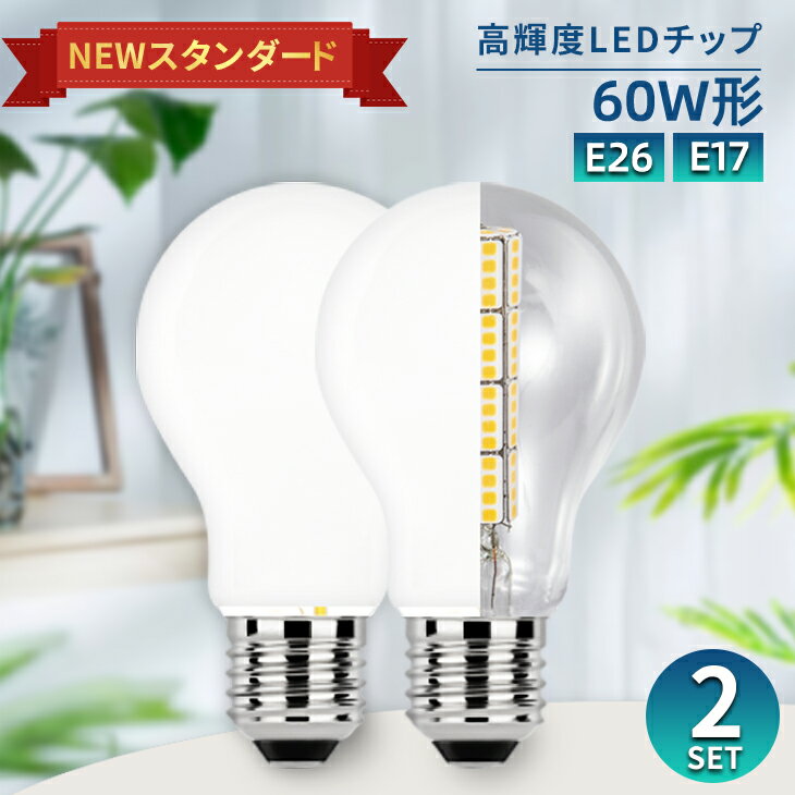 LED電球 高輝度 E26 E17 2個セット 一般