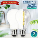 LED電球 高輝度 E26 E17 2個セット 一般電球 照明 節電 省エネ 広配光 60W形相当 LEDライト電球 led電球 電球色 自然色 昼白色 60W 60形 2700k 4000k 6000k ホワイトカバー トイレ 玄関 階段 工事不要 新型（CH-NGM-2SET）