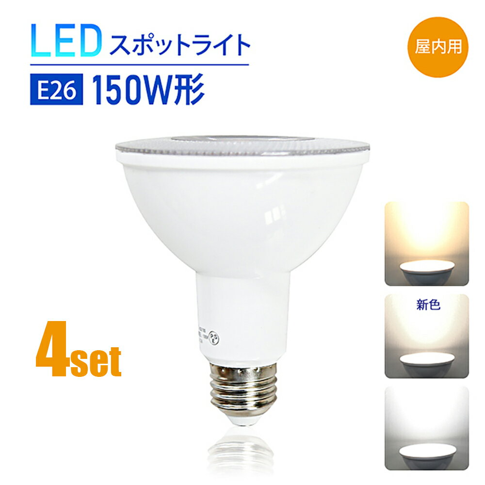 LEDX|bgCg 4Zbg E26 150W` F 6000K RF 4000K dF 3000K LED X|bgCg led X܏Ɩ LEDd r[d(CH-NSX100-4SET)