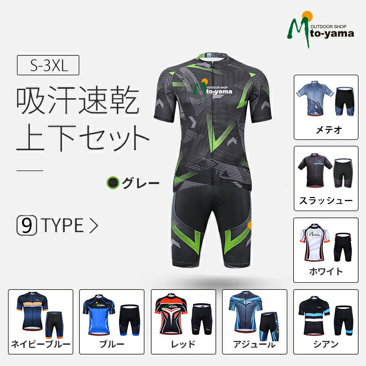 【楽天1位・9冠獲得】サイクルジャージ 上下セット 半袖ウエア サイクリング用 ロードバイク ウェア ...