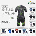 【楽天1位・9冠獲得】サイクルジャージ 上下セット 半袖ウエア サイクリング用 ロードバイク ウェア 自転車ウェア 夏用サイクルジャージ 半袖 サイクルウエア 送料無料 女性 レディース 男性メンズ 吸汗速乾 自転車用ウェアメンズ(MTO1-0)