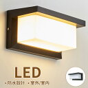 外灯 玄関ライト LED 防雨 ブラケットライト 壁掛けライト 12W 電球色 3000K 外灯 ウォールライト ウォールランプ 門柱灯 レトロ おしゃれ 壁付け 玄関照明 階段 廊下 ダイニング 間接照明 照…