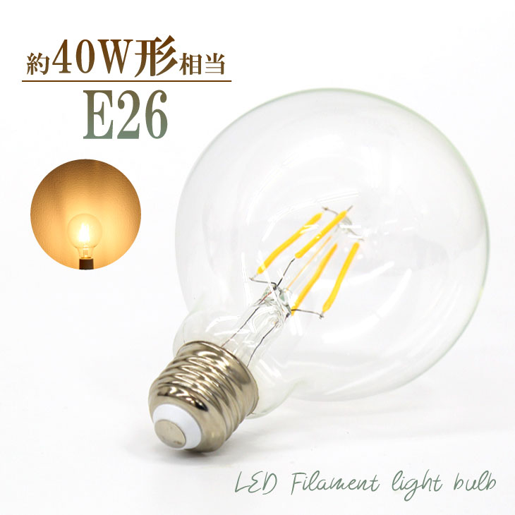 SSŹ76OFFLEDǥꥢŵ եŵ 40W LEDŵ ꥢ led ŵ ܡŵ ܡ뷿 ꥢ 饹 E26 ŵ忧 ȥ ǥꥢ   ƥ ñ֤LEDŵ GLOBE(CH-FL05)