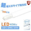 LED蛍光灯 40W LED 蛍光灯 直管蛍光灯 ベースライト 店舗照明 広角320度【両側給電】高輝度 広配光 消費電力18W 超省エネタイプ 直管型 2300lm 直管40w LED照明 LEDランプ 長寿命 省エネ 節電 一年保証 車庫 倉庫 ガレージ (CH-GTG-BS-002)