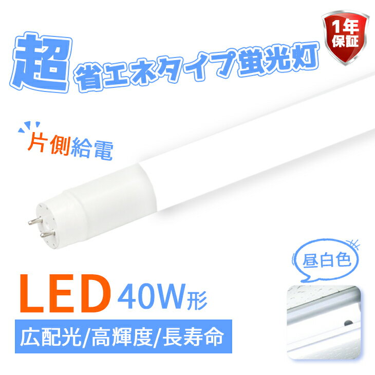 LED蛍光灯 40w ベースライト 40w形 直