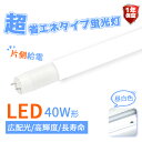 LED蛍光灯 40w ベースライト 40w形 直管 広角320度 店舗照明 120CM 直管蛍光灯 led蛍光灯 led 蛍光灯 直管 直管形 片側給電 高輝度タイプ グロー式工事不要 2300LM 40w 40w形 昼白色(CH-GTG-OS-002)