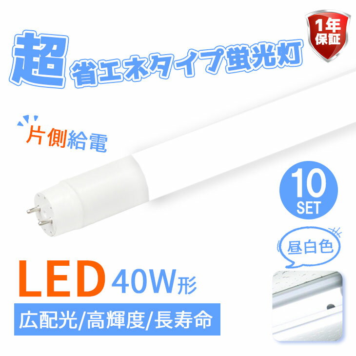 10{Zbg ledu LED u x[XCg 40w^ 40w` X܏Ɩ Lp320x 40`  u  40^led F O[ Hsv T8 2300LM 120cm Бd Px^Cv 40w 120cm FI F F dF(CH-GTG-OS-002-10SET)