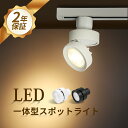 スポットライト 超薄型 60w形 led一体型 led 2color 照明器具 電球内蔵 3000k 4000k 6000k ダクトレール 電球色 温白色 自然...