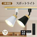 ダクトレールライト 器具 スポットライト LED電球付き 調光調色 調光器対応 スポットライト器具 ダクトレール 40W 60W形相当 E26 電球色 自然色 ...