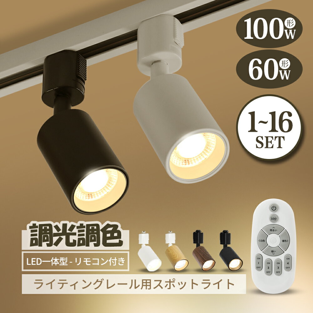 եۡ㤨֥ݥåȥ饤 ȥ졼饤 ĴĴ ŵդ ⥳ ȥ졼 饤ƥ󥰥졼 1~16   ŷ led  ŵ忧 LED η 7W 60W ŷ ܾ 졼饤 ˥ ӥ Ĵ ƥꥢ פβǤʤ880ߤˤʤޤ