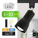 高評価5.0点 スポットライト ダクトレールライト led電球 調光 調色 リモコンセット E26 消費電力9W おやすみタイマー メモリー機能 高演色 工事不...