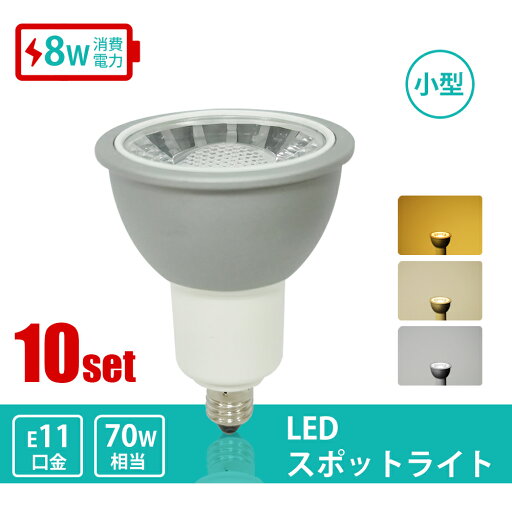 LEDビーム球 電球 LEDレフ電球 E11 10個セット スポットライト電球 70W形 LEDスポットライト 昼白色 6000K 自然色4000K 電球色 3000K PAR36 屋内 LED スポットライト ビーム電球 ダクトレール用 ライティングレール(CH-NSX008-10SET) LEDビーム球 電球 LEDレフ電球 E11 10個セット スポットライト電球 70W形 LEDスポットライト 昼白色 6000K 自然色4000K 電球色 3000K PAR36 屋内 LED スポットライト ビーム電球 ダクトレール用 ライティングレール(CH-NSX008-10SET)