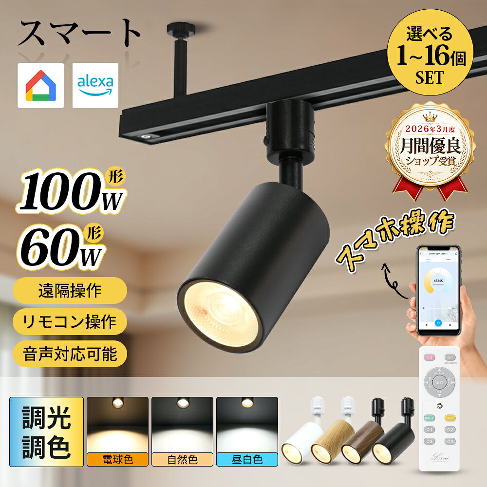 楽天市場】スポットライトリモコン付きの通販