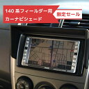 140系フィールダー 120系ラクティス 幅232mm カーナビシェード