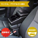 ポップアップ アームレスト 汎用 CO-5 簡単装着 肘掛け シーエー産商