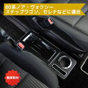 限定価格 トリニティ コンソール LOW TYPE W170 80系ノア ヴォクシー エスティマ ステップワゴン セレナ