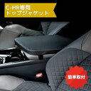 セール C-HR専用 アームレスト クッション