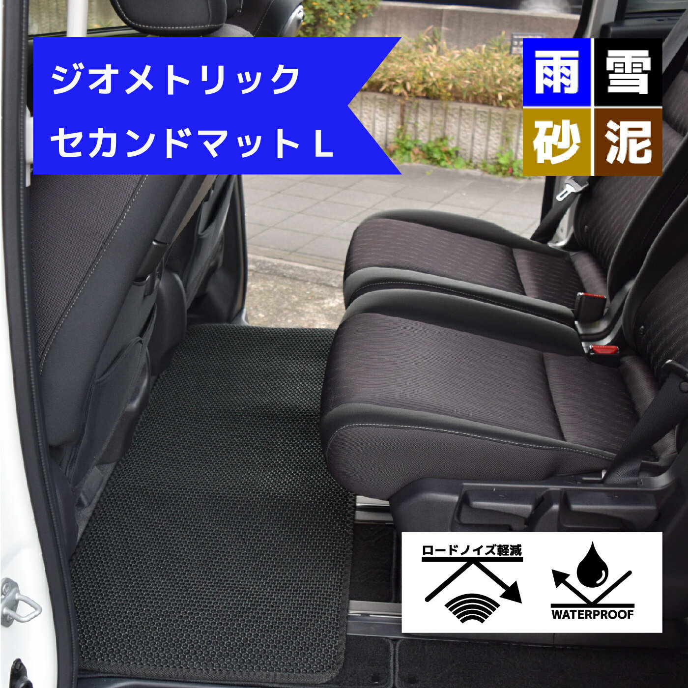 ジオメトリック セカンドマット用L 2列目 マット