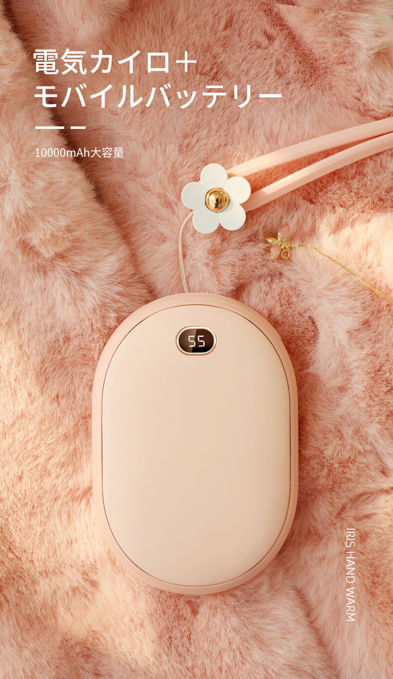 充電式カイロ 10000mAh大容量 モバイルバッテリー 電気カイロ 電子カイロ 電気あんか ハンドウォーマー 両面急速発熱 防寒グッズ 2段階温度調節 液晶温度表示 繰り返し使えるカイロ 軽量 省エネ iphone/android充電対応 PSE認証済