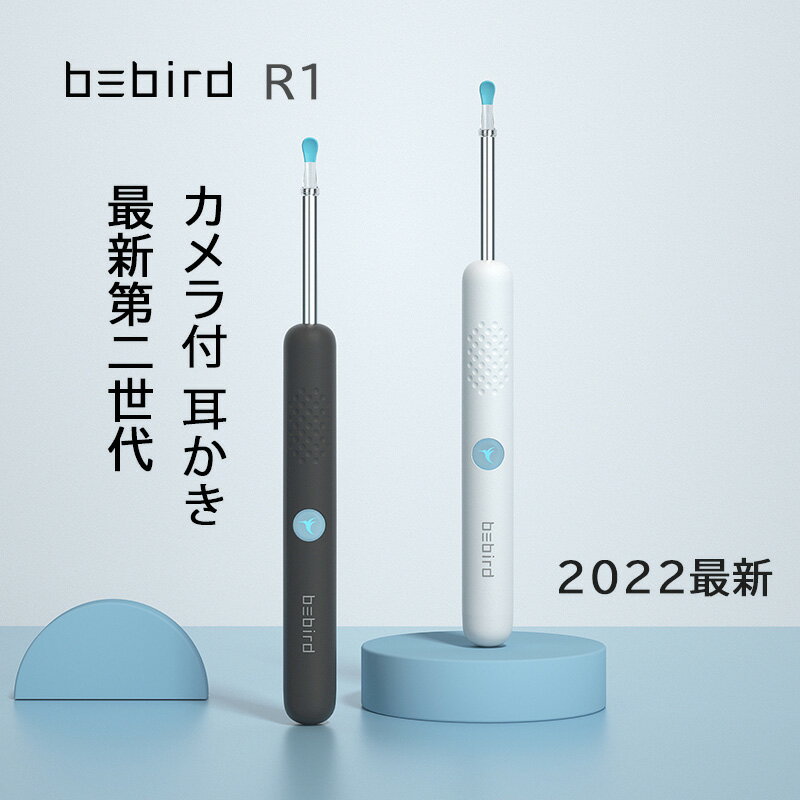 ＼スーパーSALE★P5倍／【レビューで耳かきキャッププレゼント】耳かき カメラ BEBIRD R1 最新第2世代 耳鏡 ワイヤレス付きみみかき イヤースコープ 耳掃除 300万画素 1080P高画質 IP67防水 ス…