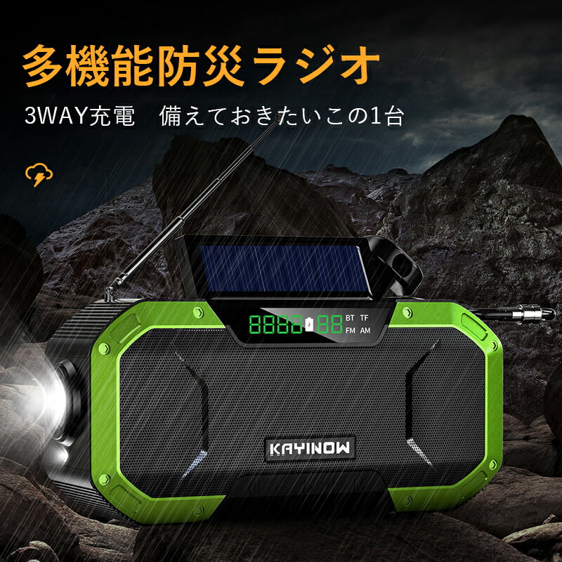 多機能防災ラジオ ポータブルラジオ 大容量5000mAh AM/FM TFカード/Blue-tooth5.0 ポータブルスピーカー モバイルバッテリー スマホ充電 ソーラー充電 LEDライト 手回し充電 懐中電灯 SOS緊急警報 FM対応 防災グッズ アウトドア キャンプ 緊急対策 PSE認証済 1