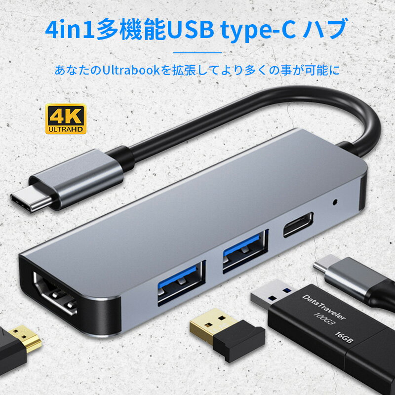 【4in1】USB Type-C ハブ HDMI 4K USB3.0 PD87w対応 ドッキングステーション 薄型 軽量アルミ合金 USB..