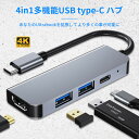 【4in1】USB Type-C ハブ HDMI 4K USB3.0 PD87w対応 薄型 軽量アルミ合金 USB変換アダプター MacBook ノートパソコン ノートPC surface iPad Air4 Pro2018/2020 Android対応