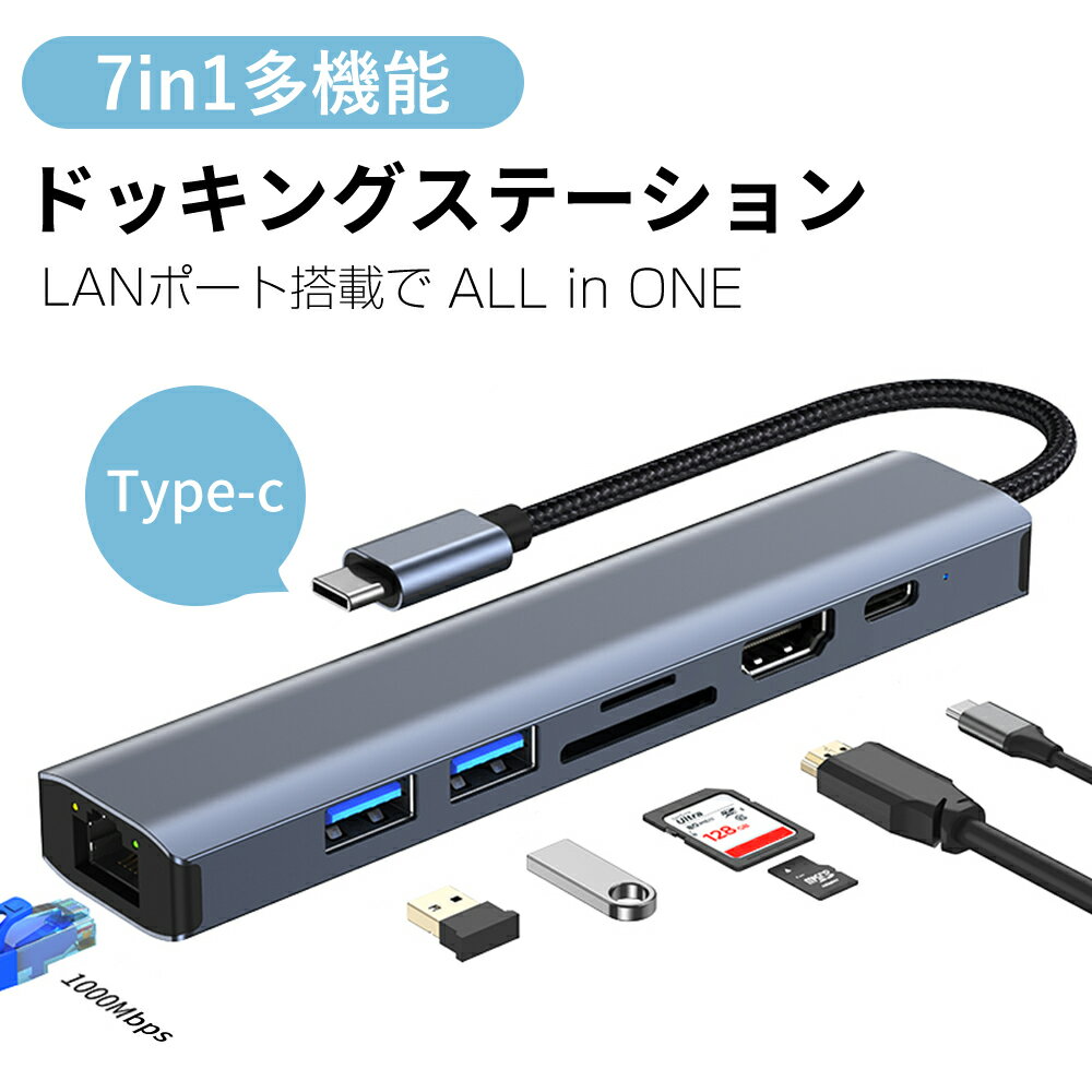 【新登場】【7in1】USB Type-C ハブ LANポート Type-A USB3.0 HDMI 4K SDカード microSD PD87W 薄型 軽量アルミ合金 …