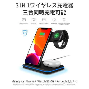 【楽天1位獲得】【レビューでアダプタープレゼント】ワイヤレス充電器 3in1 15W 充電スタンド Qi急速充電　Airpods 3/2/AirPodsPro/AppleWatch 7/6/5/4/3/2/1/SE,iPhone13/13Pro/iPhone12/12Pro/11/11Pro/X/XS/XR/XSMax/11ProMax/8/8Plus/Galaxy/HUAWEI用充電器