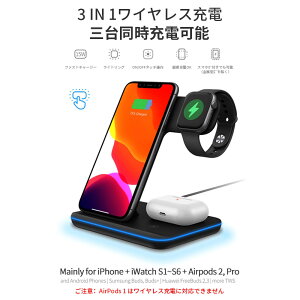 【楽天1位獲得】【レビューでアダプタープレゼント】ワイヤレス充電器 3in1 15W 充電スタンド Qi急速充電　Airpods 2/AirPodsPro/AppleWatch 7/6/5/4/3/2/1/SE,iPhone13/13Pro/iPhone12/12Pro/12ProMax/11/11Pro/X/XS/XR/XSMax/11ProMax/8/8Plus/Galaxy/HUAWEI用充電器