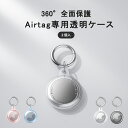【2個入】 airtagケース 透明 airtag対