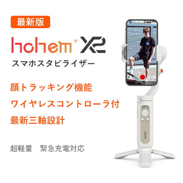 【最新版】【P5倍】スマホジンバル Hohem X2 【正規代理店】iphoneジンバル スタビライザー 顔トラッキング機能 3軸 雲台 手持ちジンバル 折りたたみ式 超軽量 ローアングル撮影 パノラマ動画 自撮り 持ち運び便利 日本語対応アプリ 緊急充電対応