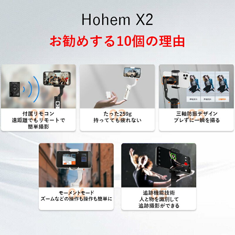 【最新版】【P5倍】スマホジンバル Hohem X2 【正規代理店】iphoneジンバル スタビライザー 顔トラッキング機能 3軸 雲台 手持ちジンバル 折りたたみ式 超軽量 ローアングル撮影 パノラマ動画 自撮り 持ち運び便利 日本語対応アプリ 緊急充電対応