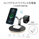 【30Wアダプター付】ワイヤレス充電器 3in1 マグネットワイヤレス充電器 磁石 ピタッと充電 15W急速充電 Qi急速充電 …