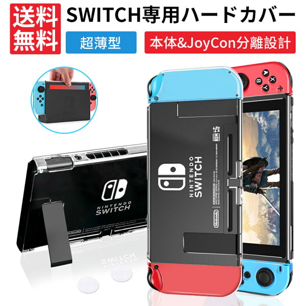 ニンテンドースイッチ カバー ドック対応 みんな探してる人気モノ ニンテンドースイッチ カバー ドック対応 テレビゲーム ニンテンドースイッチ カバー ドック対応 みんな探してる人気モノ ニンテンドースイッチ カバー ドック対応 テレビゲーム