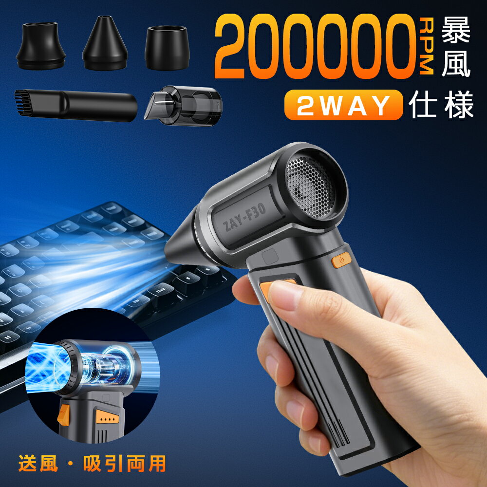 ★クーポン済みで4186円★電動エアダスター 小型ブロワー 4段階風量調整 230g軽量 コンパクト設計 強力ジェットファン PC掃除・キーボード・車内清掃・エアコン掃除・洗車後の水滴飛ばし・火起こし・アウトドアに最適