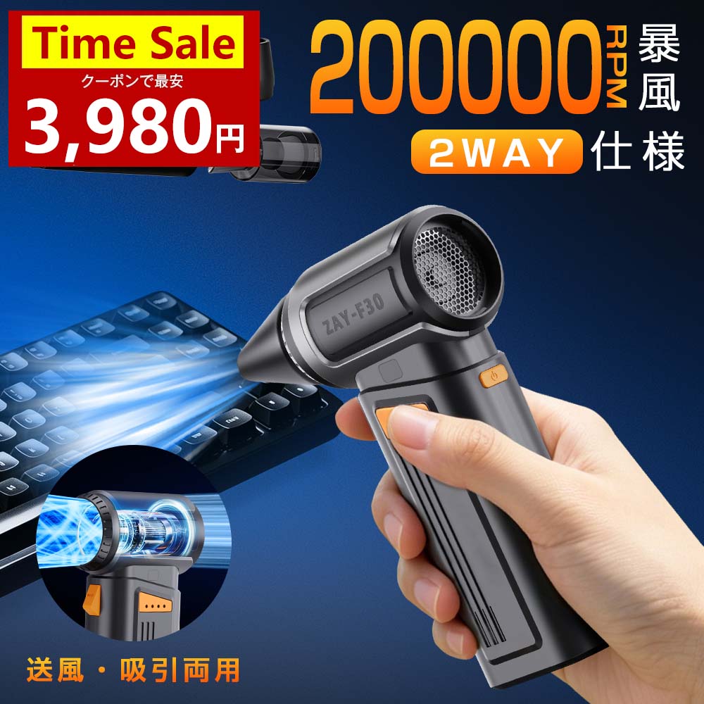 ★クーポン済みで3980円★【2026年新登場】【吸引＆送風2WAY】電動エアダスター 小型ブロワー ...