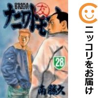 楽天市場】ナニワトモアレ 全巻セット(本・雑誌・コミック)の通販 楽天市場】ナニワトモアレ 全巻セット(本・雑誌・コミック)の通販