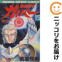 楽天市場】強殖装甲ガイバー 最新刊(コミック|本・雑誌 楽天市場】強殖装甲ガイバー 最新刊(コミック|本・雑誌