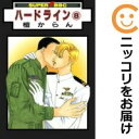 ハ-ドライン 全巻(1-8巻セット・完結)檀からん【1週間以内発送】