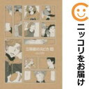 【中古コミック】三等星のスピカ 全巻セット(全3巻セット・完結) イシノアヤ