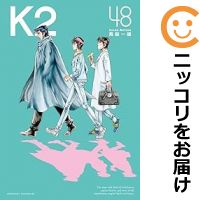 楽天市場】K2 コミック 全巻の通販 楽天市場】K2 コミック 全巻の通販