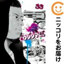 【中古コミック】闇金ウシジマくん 単品(33) 真鍋昌平
