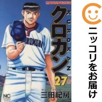 【中古】クロカン 全巻セット（全27巻セット・完結） 三田紀房【あす楽対応】